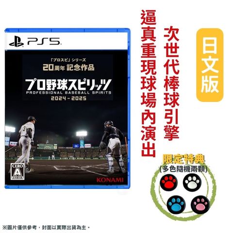 【預購2024年】PS5 職棒野球魂 2024-2025 日文版 eBaseball 20週年紀念