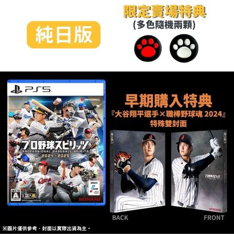 PlayStation PS5 職棒野球魂 2024-2025 純日版 eBaseball 20週年紀念 大谷翔平