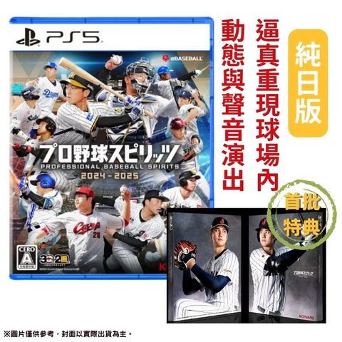 PlayStation PS5 職棒野球魂 2024-2025 純日版 eBaseball 20週年紀念 大谷翔平