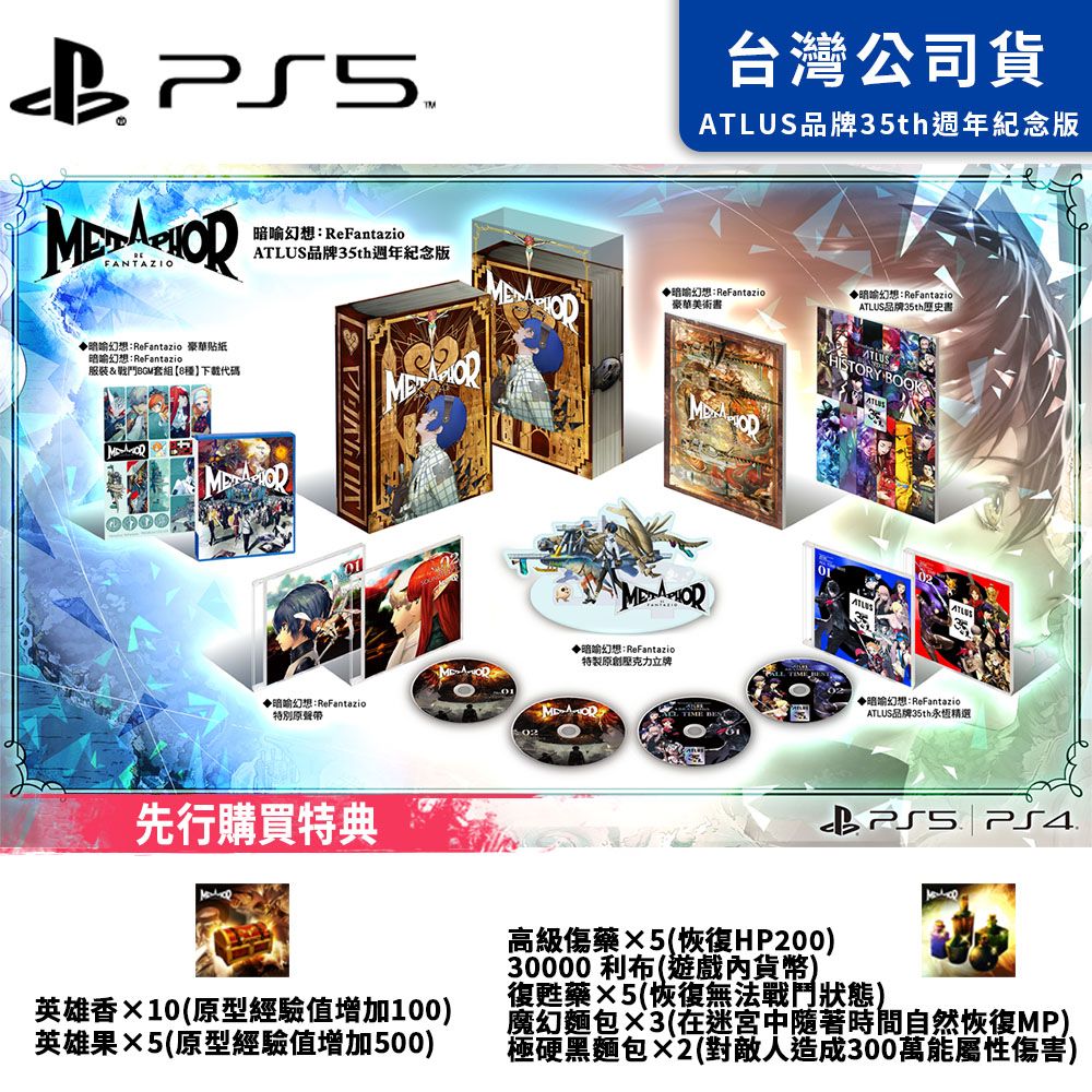 PlayStation 【預購】PS5《 暗喻幻想ReFantazio 》中文週年紀念版