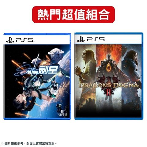 【超值組合】PS5《劍星》+《龍族教義2》中文版