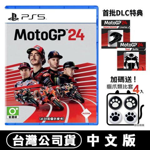 發售日︱2024-6-13【預購】PS5 世界摩托錦標賽 MotoGP 24 -中文版