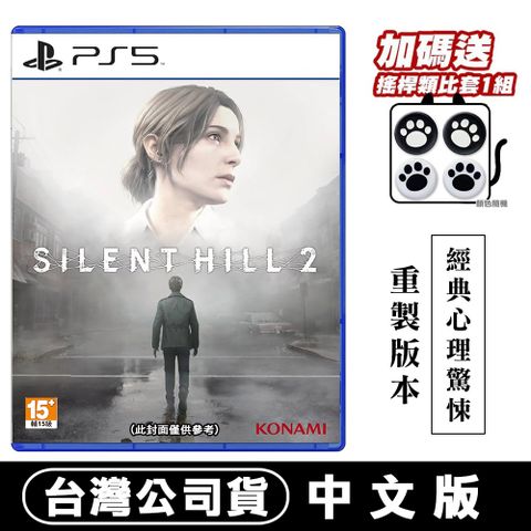 PlayStation PS5 沉默之丘 2 (Silent Hill 2) 重製版 -中文版