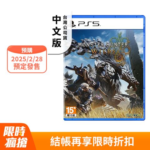 CAPCOM PS5《魔物獵人荒野 Monster Hunter Wilds》中文一般版