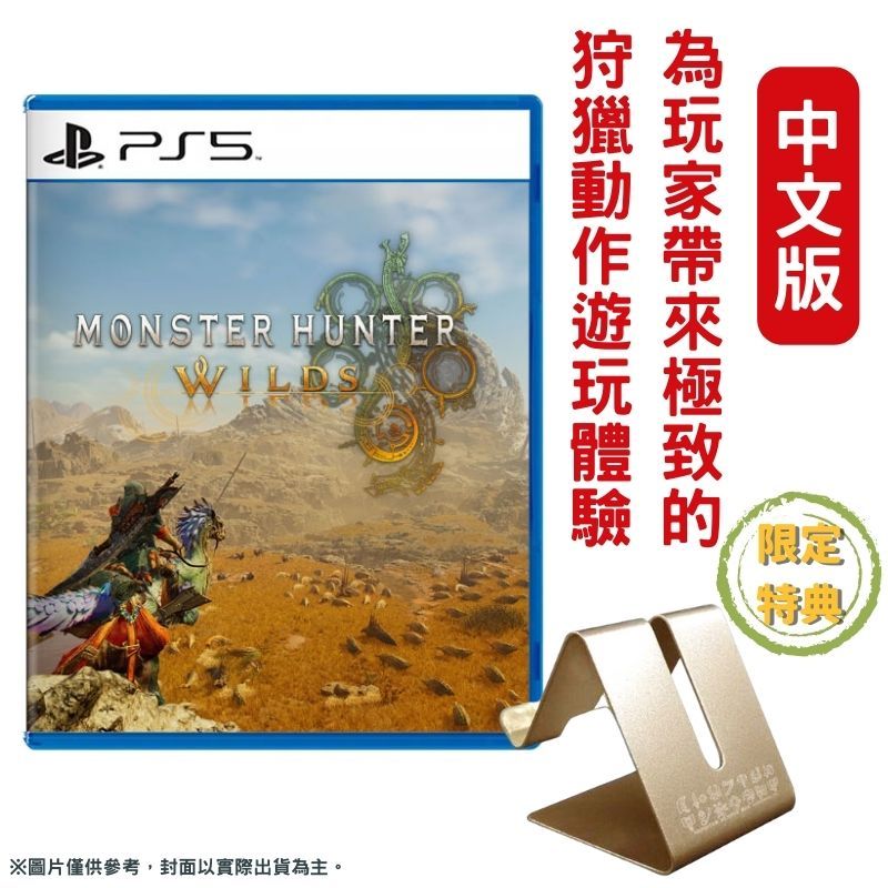 CAPCOM 【預購】PS5 魔物獵人 荒野 Monster Hunter Wilds 中文版 支援跨平台遊玩