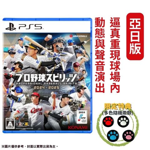 PlayStation PS5 職棒野球魂 2024-2025 【代理亞日版】 eBaseball 20週年紀念 大谷翔平