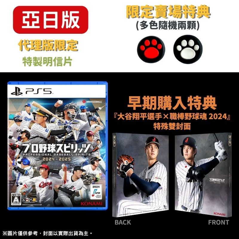 PlayStation PS5 職棒野球魂 2024-2025 【代理亞日版】 eBaseball 20週年紀念 大谷翔平