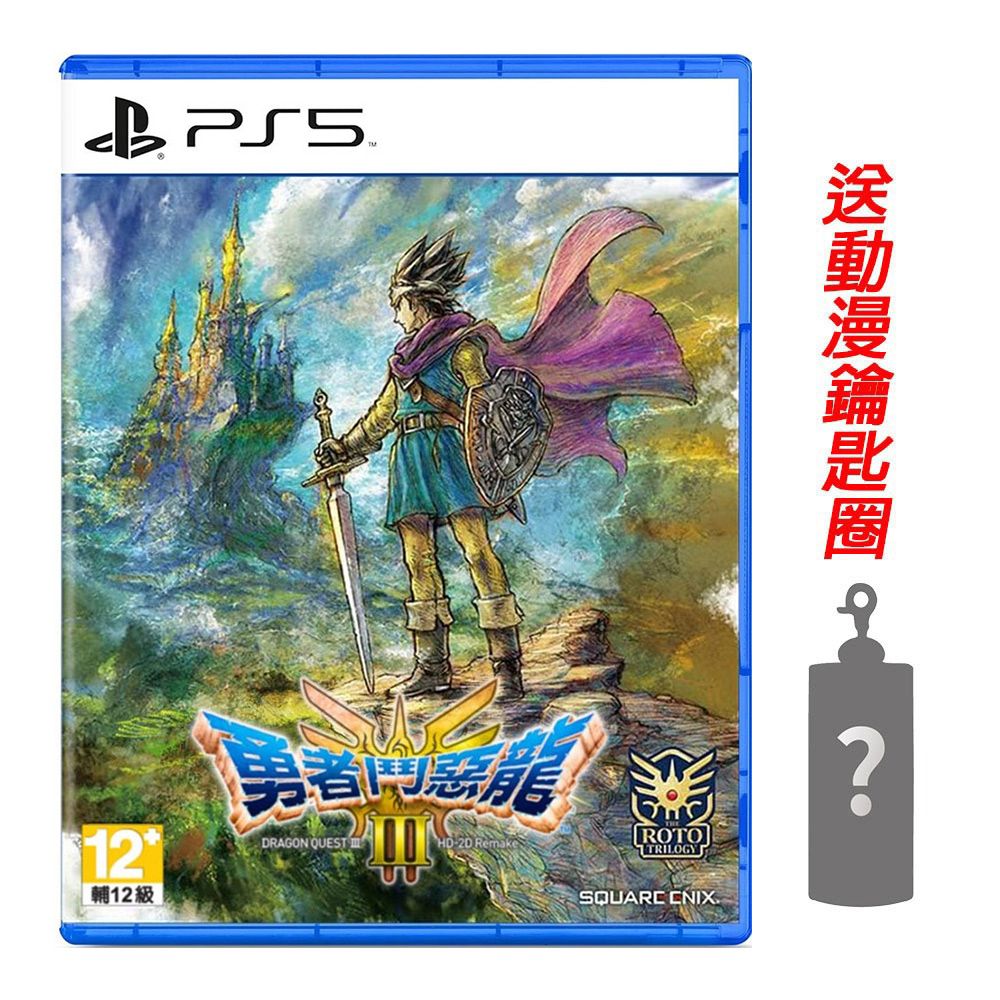 PlayStation (預購 ) PS5 勇者鬥惡龍 3 HD-2D 重製中文一般版