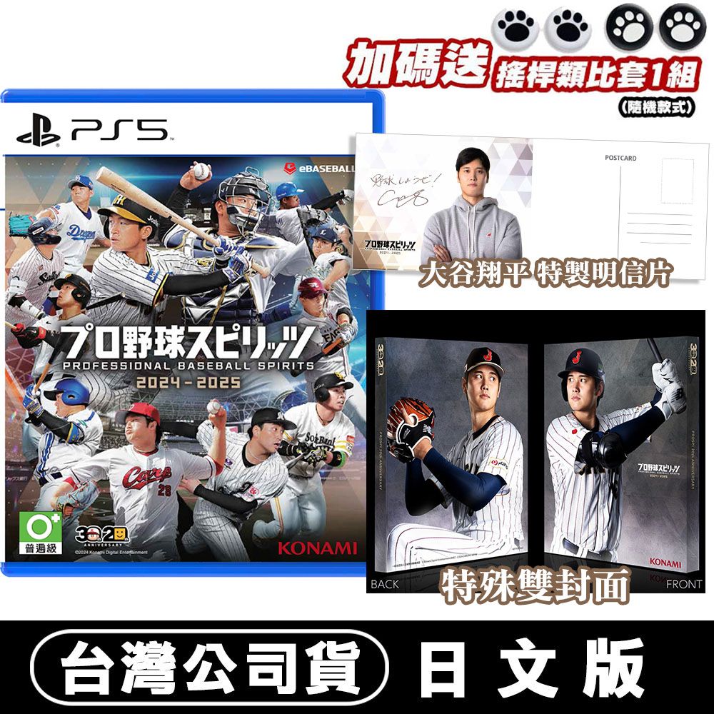 PlayStation PS5 職棒野球魂 2024-2025 -日文版(部分介面支援中文)【預購】