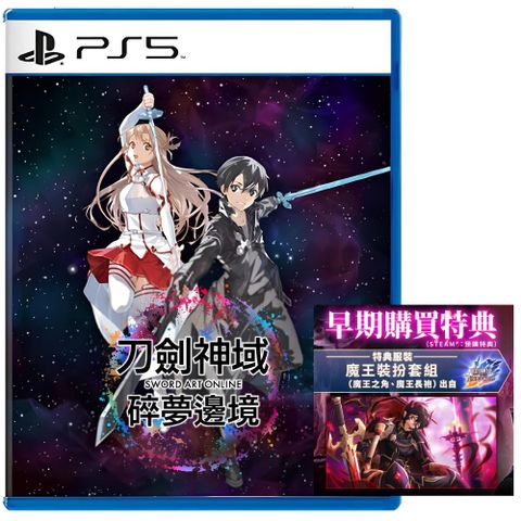 PS5 刀劍神域 碎夢邊境 中文版 SWORD ART ONLINE Fractured Daydream