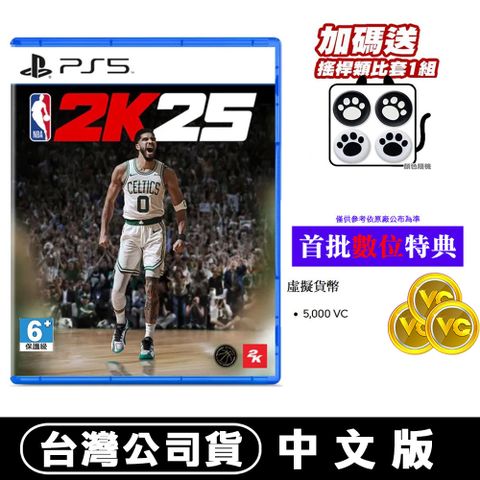 PS5 NBA 2K25 (Jayson Tatum)-中文版