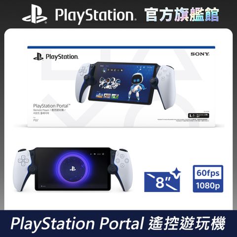 PlayStation Portal - Remote Player 遙控遊玩機