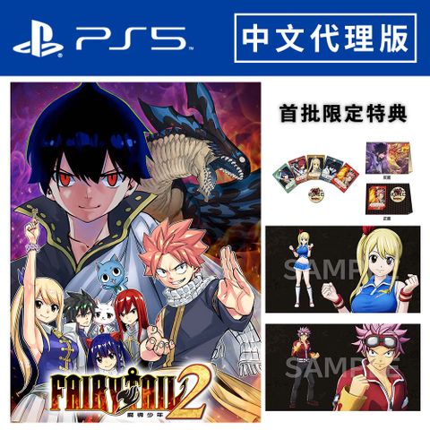 PlayStation 【預購】PS5《 魔導少年 2 FAIRY TAIL 2 》中文一般版