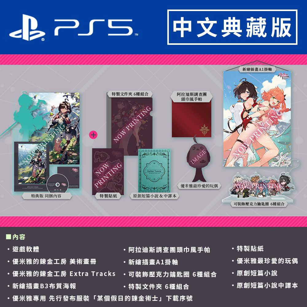 KOEI 光榮 PS5《 優米雅的鍊金工房 ~追憶之鍊金術士與幻創之地~ 》中文典藏版