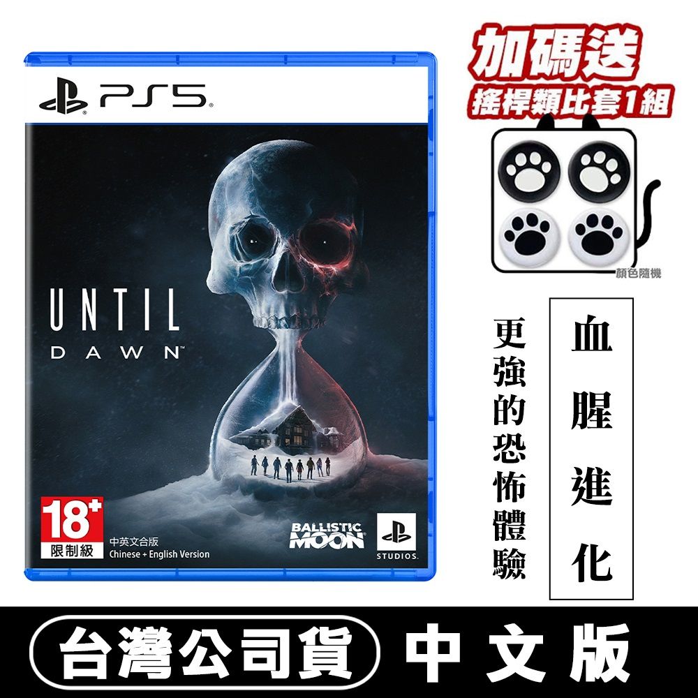 PlayStation PS5 Until Dawn 直到黎明-中文版