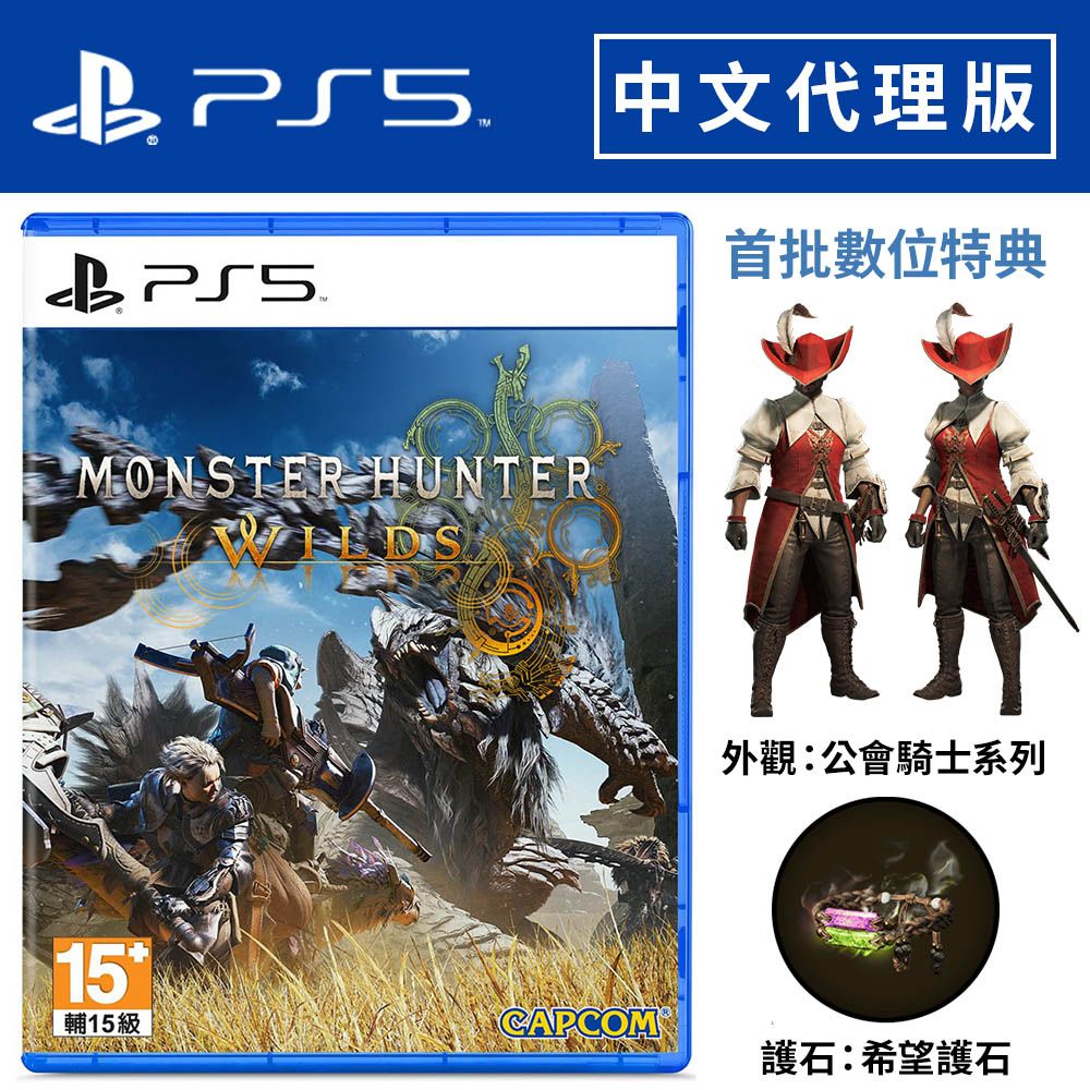 CAPCOM PS5《 魔物獵人 荒野 》中文一般版