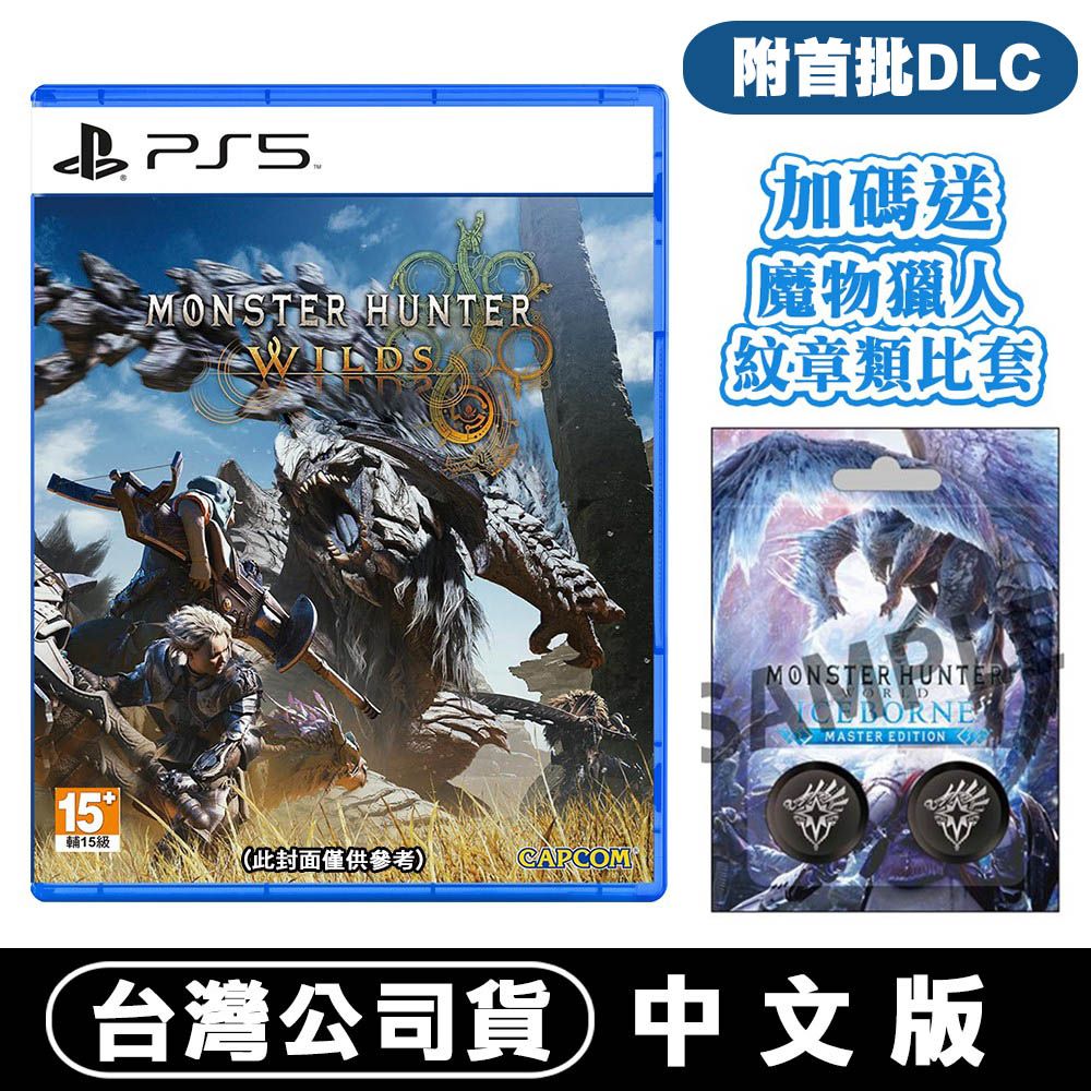 PlayStation PS5 魔物獵人 荒野 Monster Hunter Wilds -中文版