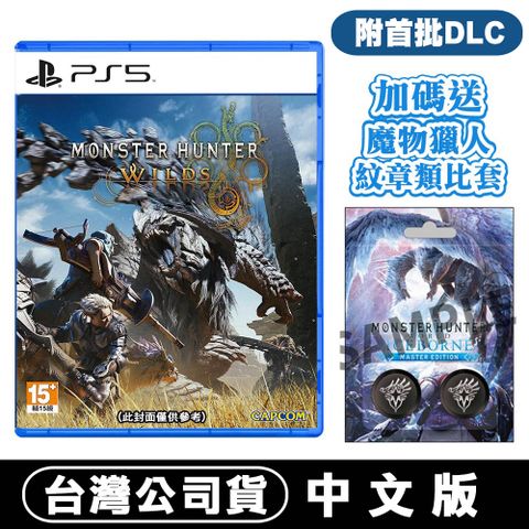 PlayStation PS5 魔物獵人 荒野 Monster Hunter Wilds -中文版