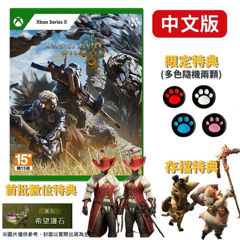 Xbox 魔物獵人 荒野 Monster Hunter Wilds 中文版 支援跨平台遊玩