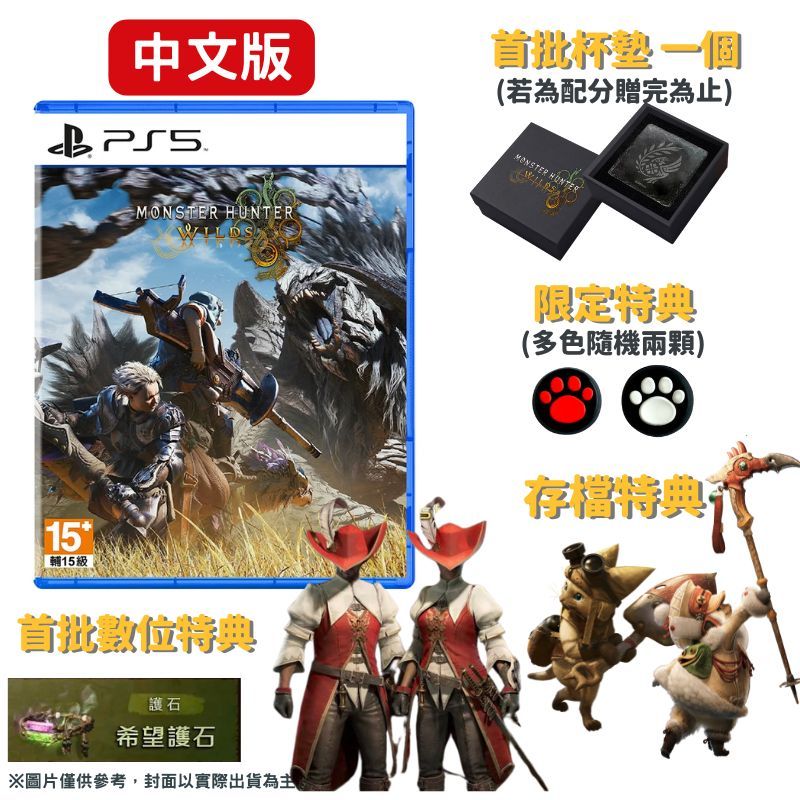 PlayStation PS5 魔物獵人 荒野 Monster Hunter Wilds 中文版 支援跨平台遊玩