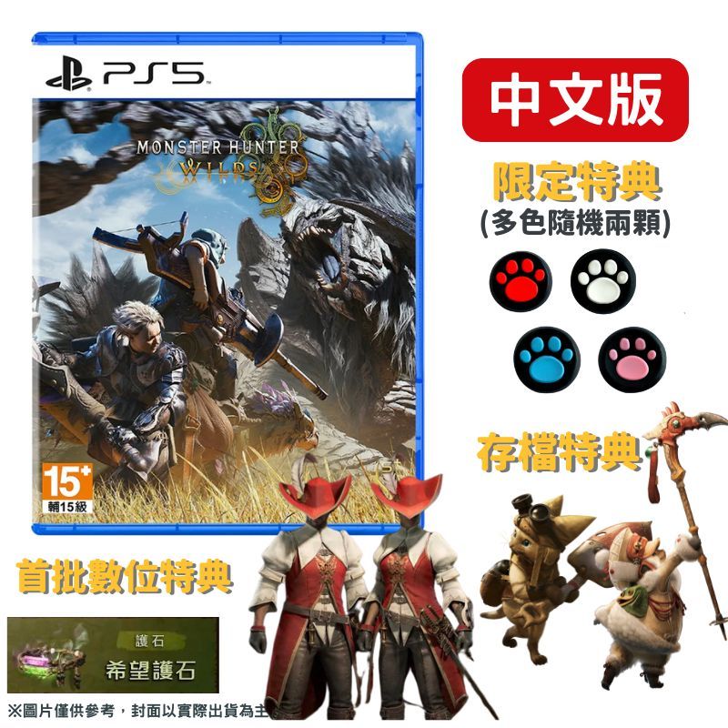 PlayStation PS5 魔物獵人 荒野 Monster Hunter Wilds 中文版 支援跨平台遊玩