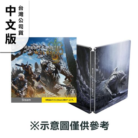 CAPCOM PC STEAM《魔物獵人荒野 Monster Hunter Wilds》中文限定版