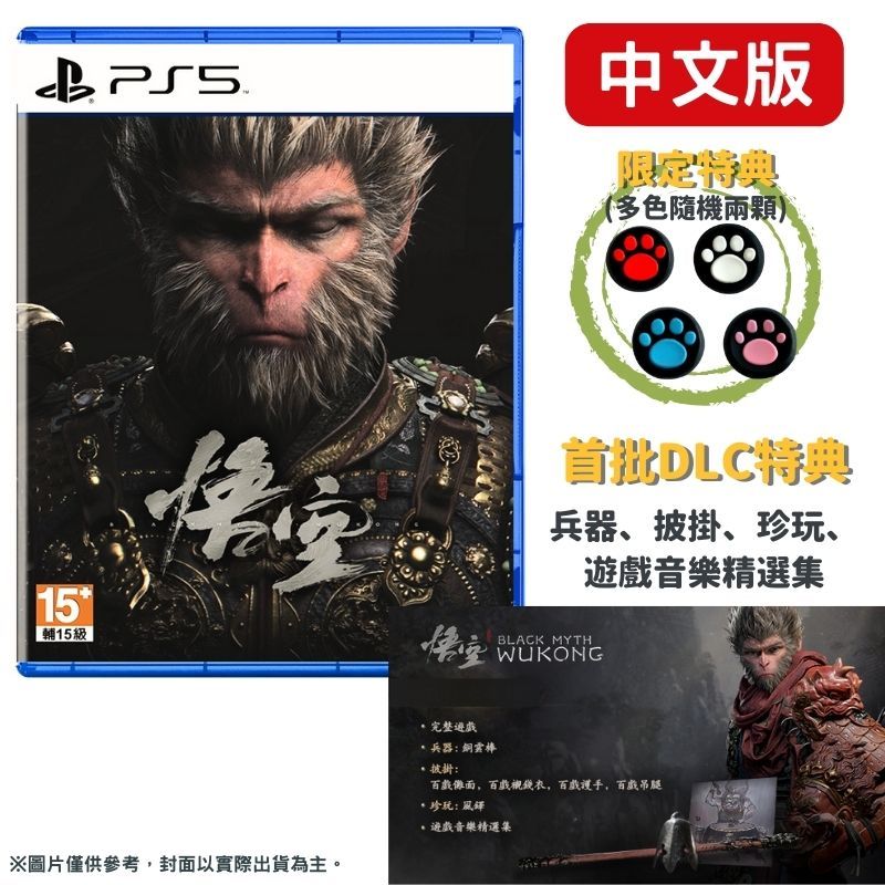 PlayStation PS5 黑神話 悟空 豪華中文版 動作RPG 西遊記 孫悟空 Wu Kong