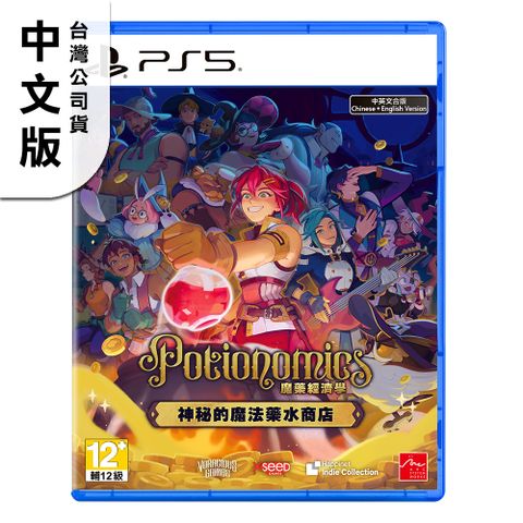 PS5《魔藥經濟學：神祕的魔法藥水商店》中文版