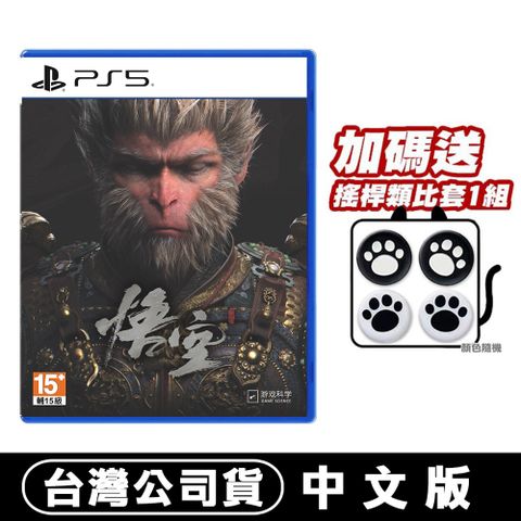 PlayStation 【預購】PS5 黑神話：悟空-中文版