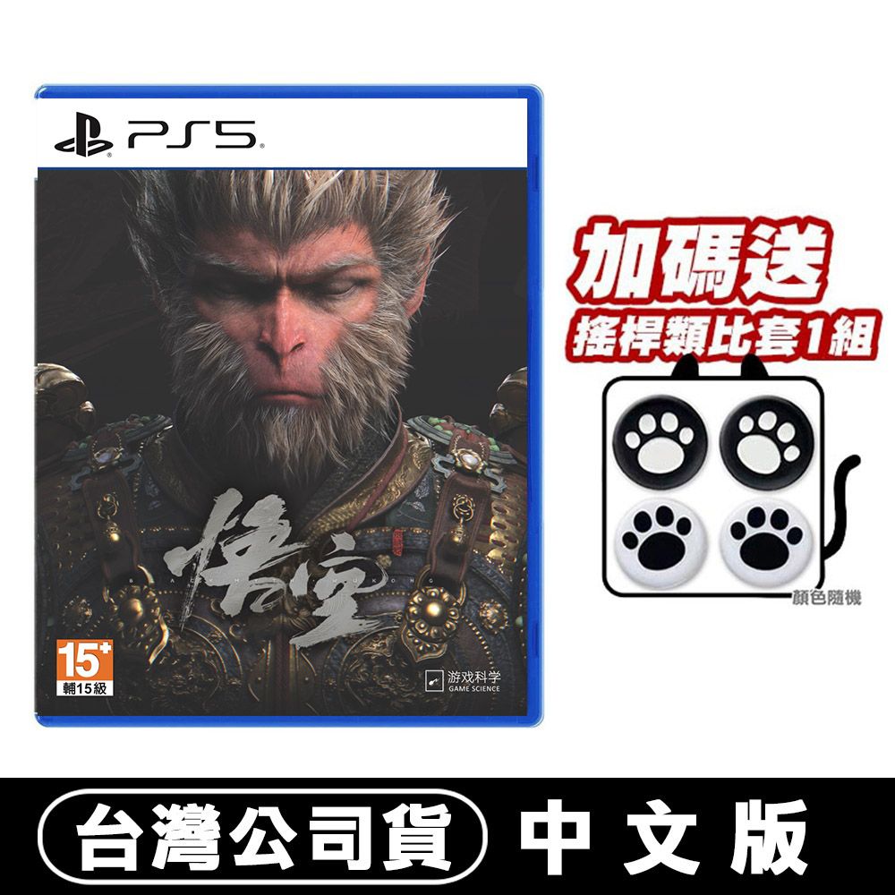 PlayStation PS5 黑神話：悟空-中文版