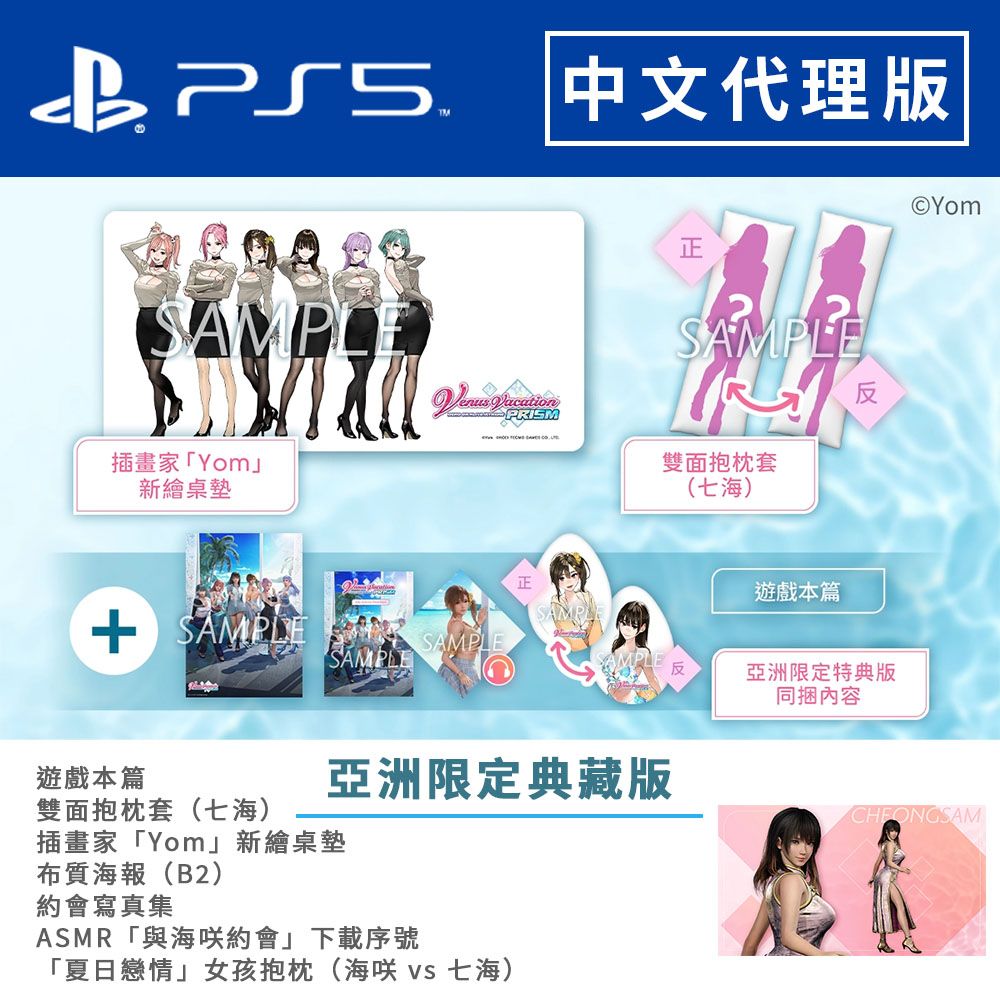 KOEI 光榮 PS5《 生死格鬥：沙灘排球 維納斯璀璨假期 》中文典藏版