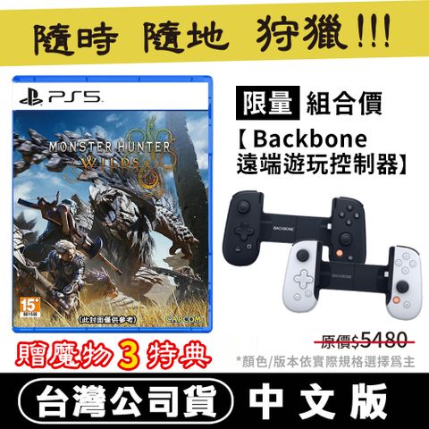 PlayStation PS5 魔物獵人 荒野+Backbone One電玩遊戲/手遊 擴充手把 贈石板杯墊+紋章類比套