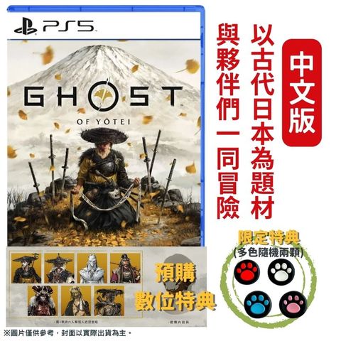 PlayStation PS5 羊蹄山戰鬼 Ghost of Yōtei 一般版 《對馬戰鬼》續篇作品