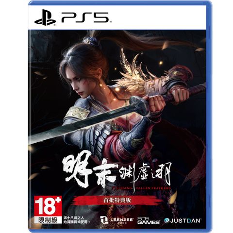 PS5《 明末：淵虛之羽 》中文一般版