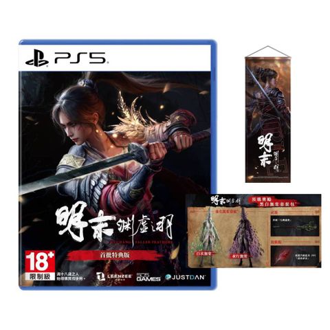 PlayStation PS5 明末：淵虛之羽 WUCHANG : Fallen Feathers  中文版 首批特典 預購2025/07/24 上市