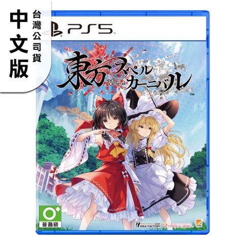 PS5《東方符卡嘉年華》中文版
