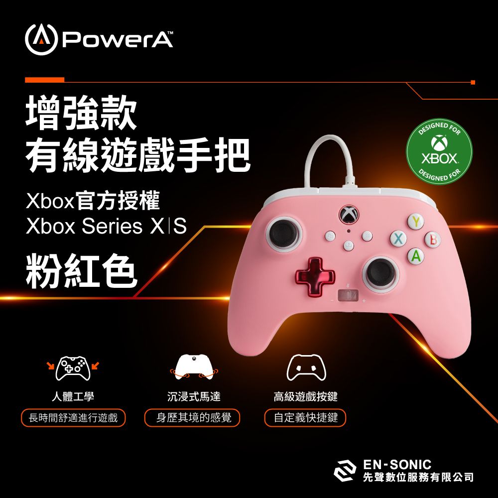 PowerA增強款有線遊戲手把DESIGNED XBOXFORDESIGNED FOR官方授權Xbox Series 粉紅色人體工學沉浸式馬達高級遊戲按鍵長時間舒適進行遊戲身歷其境的感覺自定義快捷鍵EN-SONIC先聲數位服務有限公司