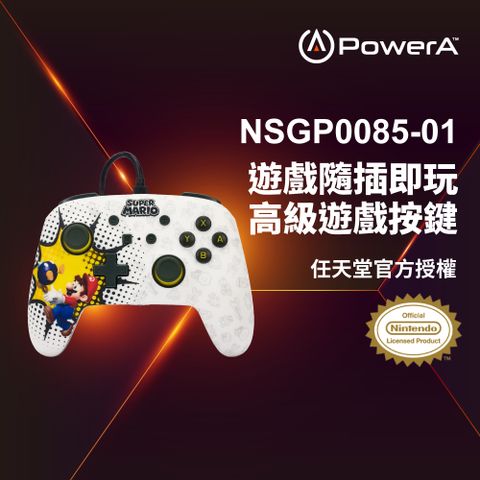 PowerA 任天堂官方授權_增強款有線遊戲手把限量款 (NSGP0085-01)- 超級瑪利歐-白