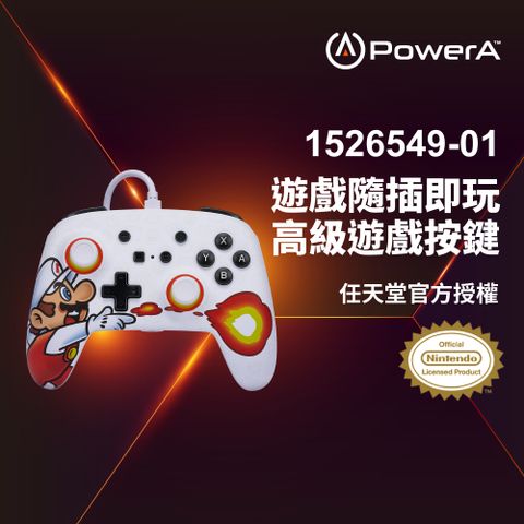 PowerA 任天堂官方授權_增強款有線遊戲手把限量款(1526549-01)- 火焰馬力歐-白