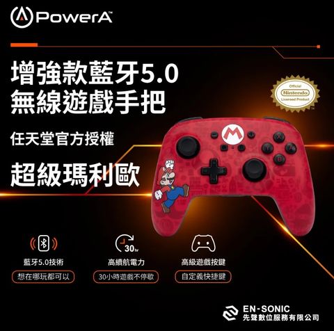 PowerA 【任天堂官方授權】超級瑪利歐 特仕款造型手把