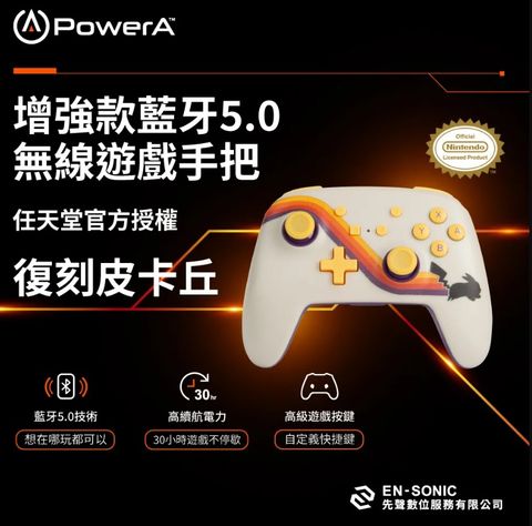 PowerA 【任天堂官方授權】復刻皮卡丘 特仕款造型手把