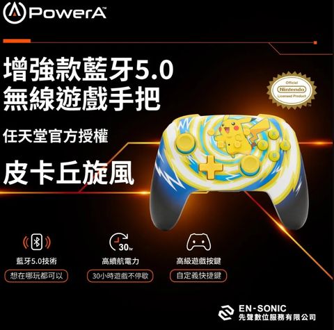 PowerA 【任天堂官方授權】皮卡丘旋風 特仕款造型手把