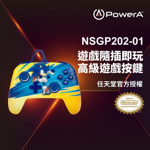 【PowerA】任天堂官方授權_增強款有線遊戲手把限量款(NSGP202-01) - 音速小子旋風
