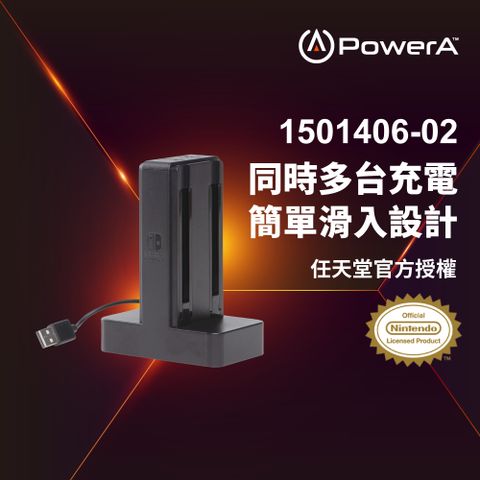 【PowerA】任天堂官方授權_Joy-Con 四合一手把充電座(1501406-01)