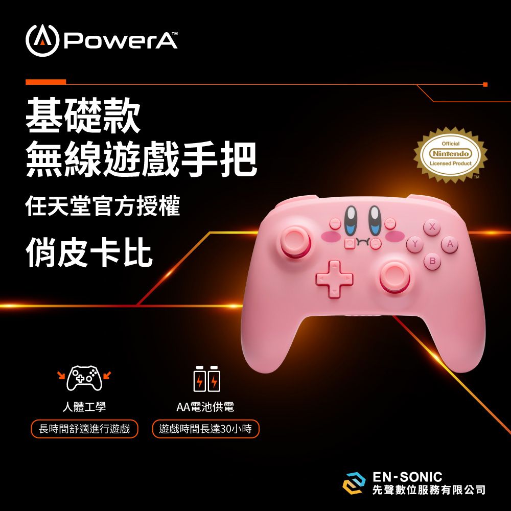 PowerA基礎款無線遊戲手把任天堂官方授權俏皮卡比OfficialNintendoLicensed ProductKAA電池供電人體工學長時間舒適進行遊戲遊戲時間長達30小時EN-SONIC先聲數位服務有限公司