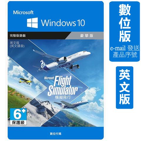 模擬飛行-Windows 10 豪華版(英文版)(數位下載版)