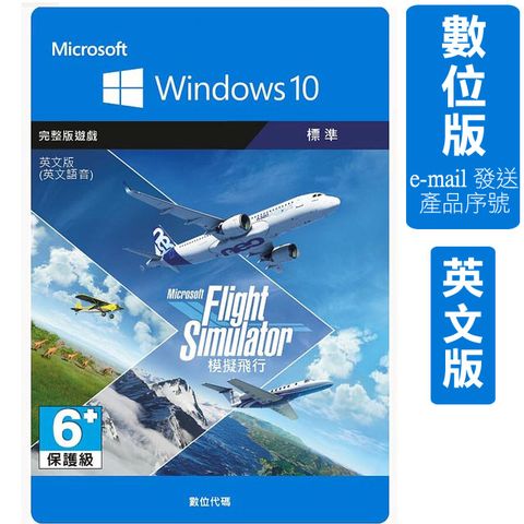 模擬飛行-Windows 10 標準版(英文版)(數位下載版)