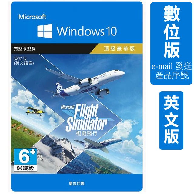 Xbox 模擬飛行-Windows 10 頂級豪華版(英文版)