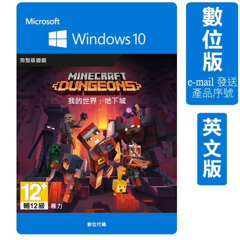 Xbox 我的世界地下城-Windows 10 標準版(英文版)