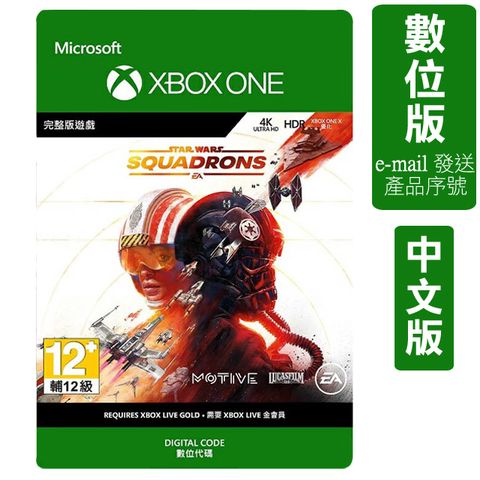 XBOX ONE《星際大戰：中隊爭雄》(中文版)(數位下載版)